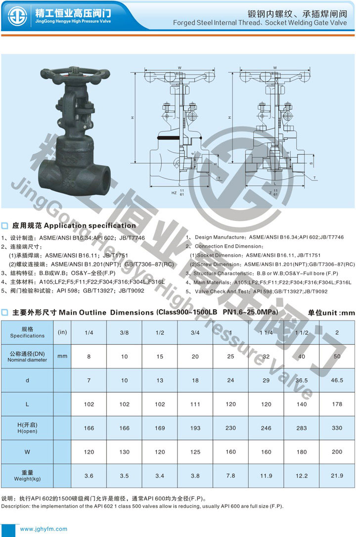 锻钢内螺纹、承插焊闸阀 锻钢内螺纹、承插焊闸阀