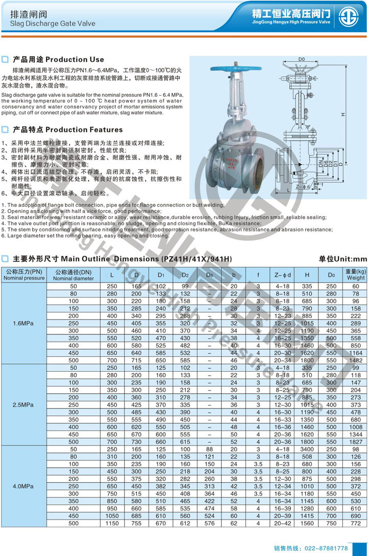 排渣闸阀 排渣闸阀