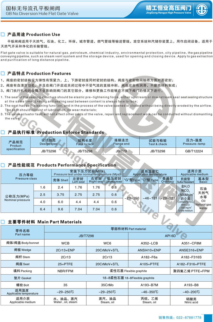 国标无导流孔平板闸阀 国标无导流孔平板闸阀