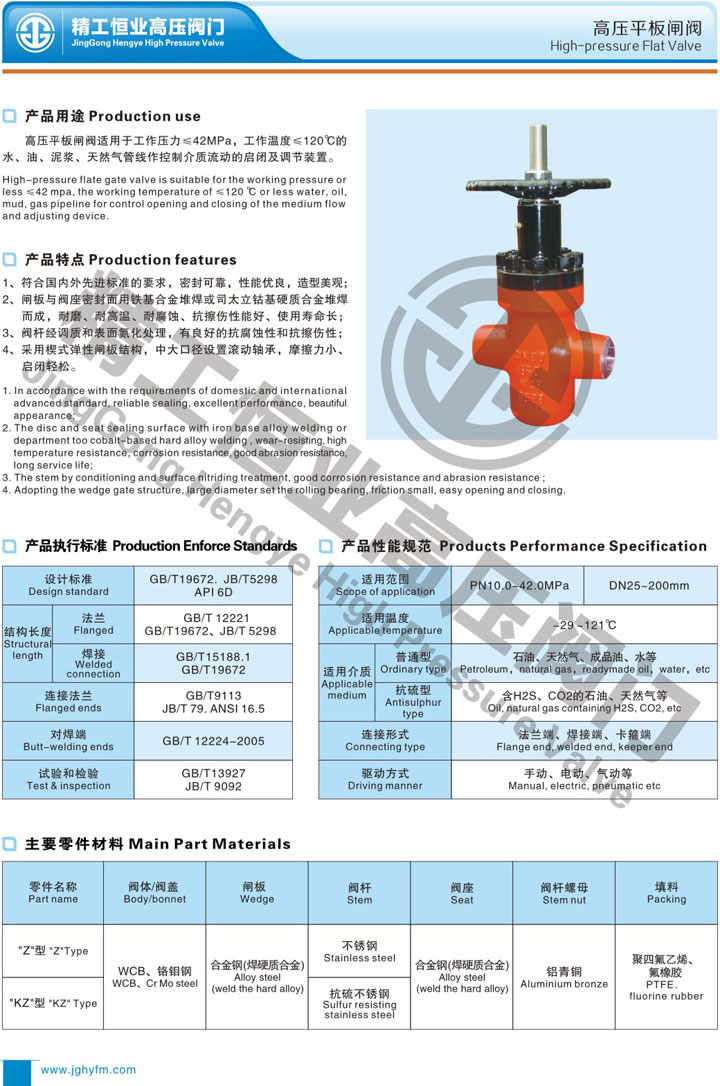 高压平板闸阀 高压平板闸阀