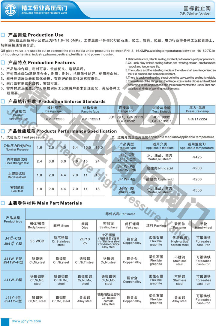 国标截止阀 国标截止阀