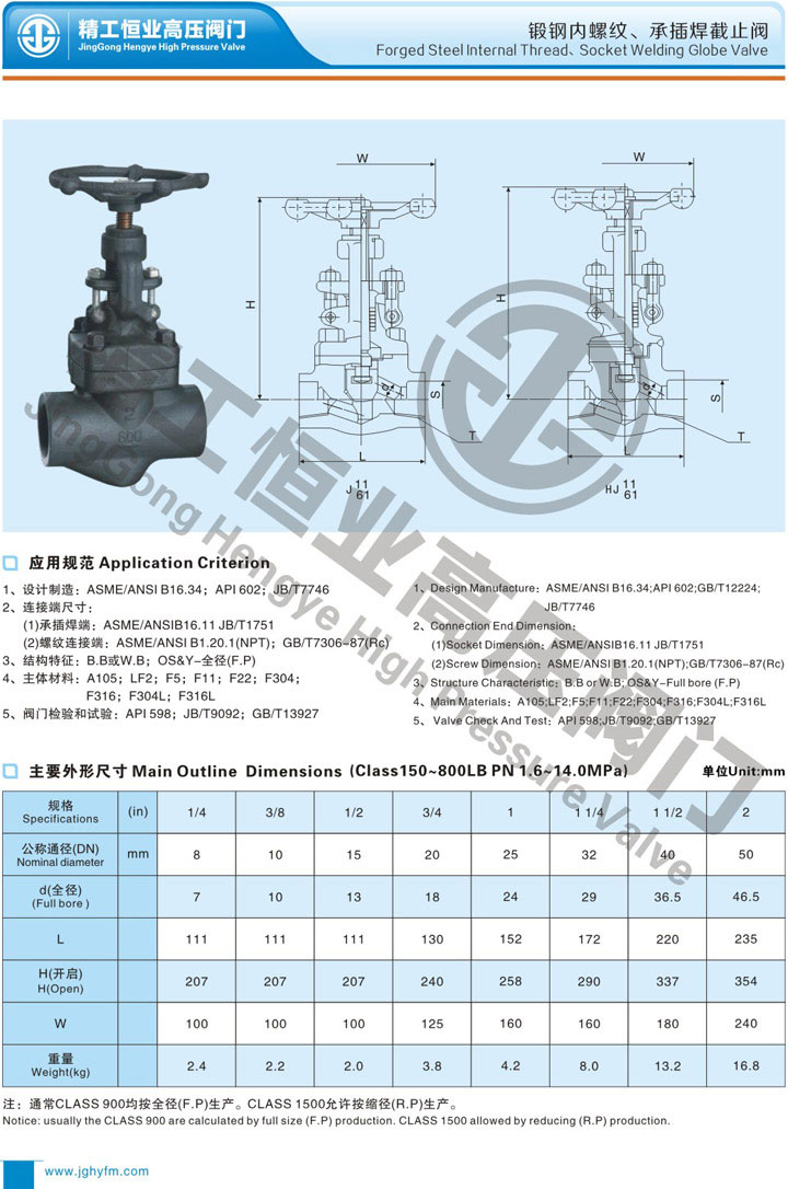 锻钢内螺纹、承插焊截止阀 锻钢内螺纹、承插焊截止阀