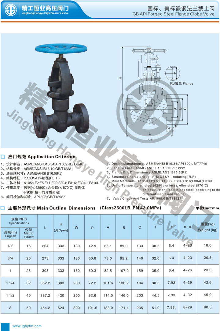 国标、美标锻钢法兰截止阀 国标、美标锻钢法兰截止阀