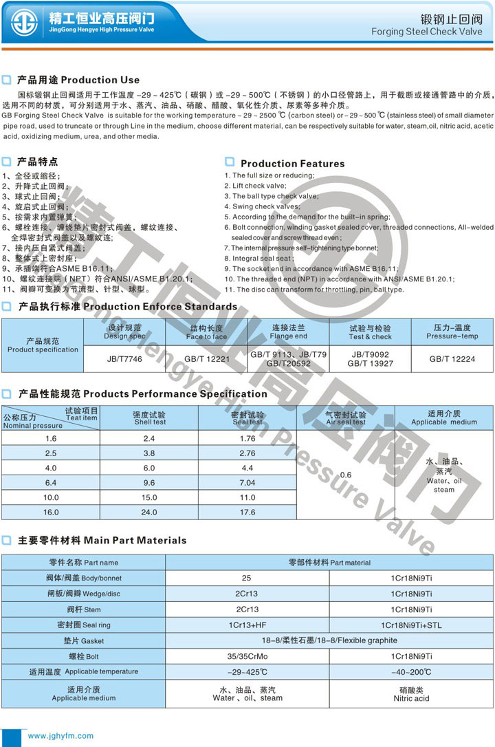 国标、美标锻钢内螺纹、承插焊止回阀 国标、美标锻钢内螺纹、承插焊止回阀