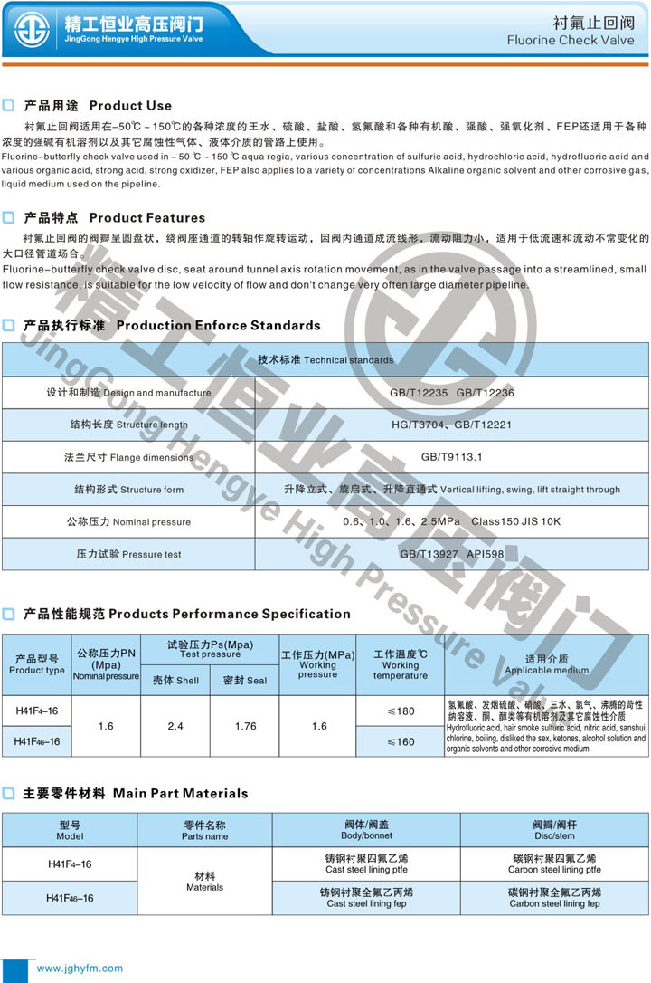 衬氟止回阀 衬氟止回阀