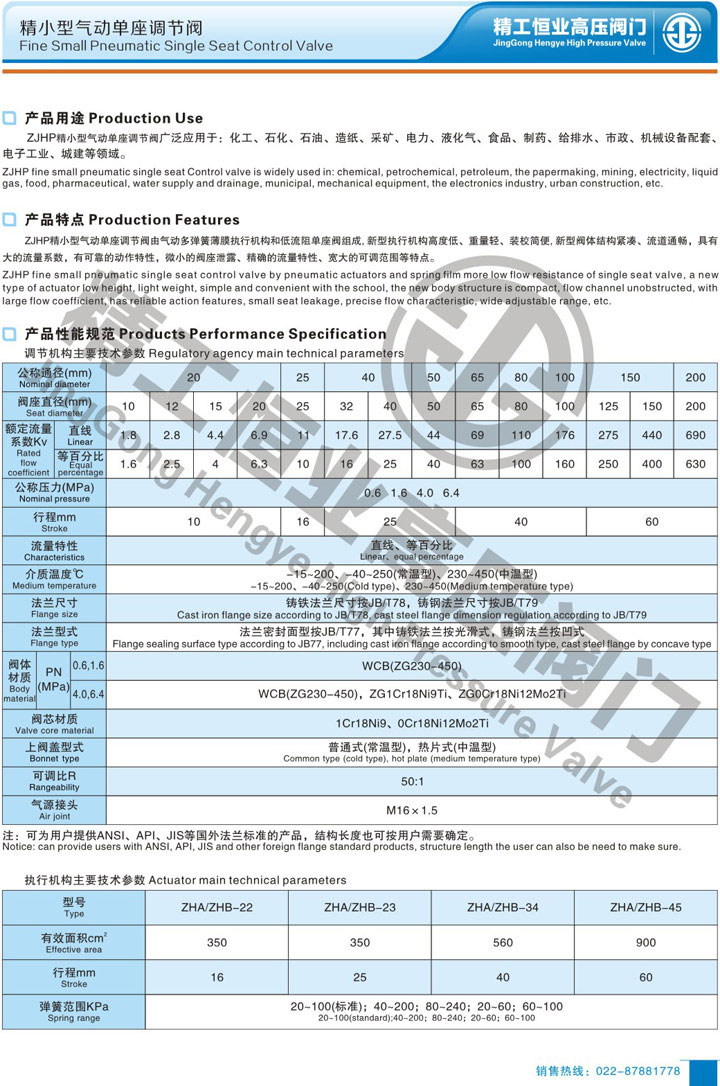 精小型气动单座调节阀 精小型气动单座调节阀
