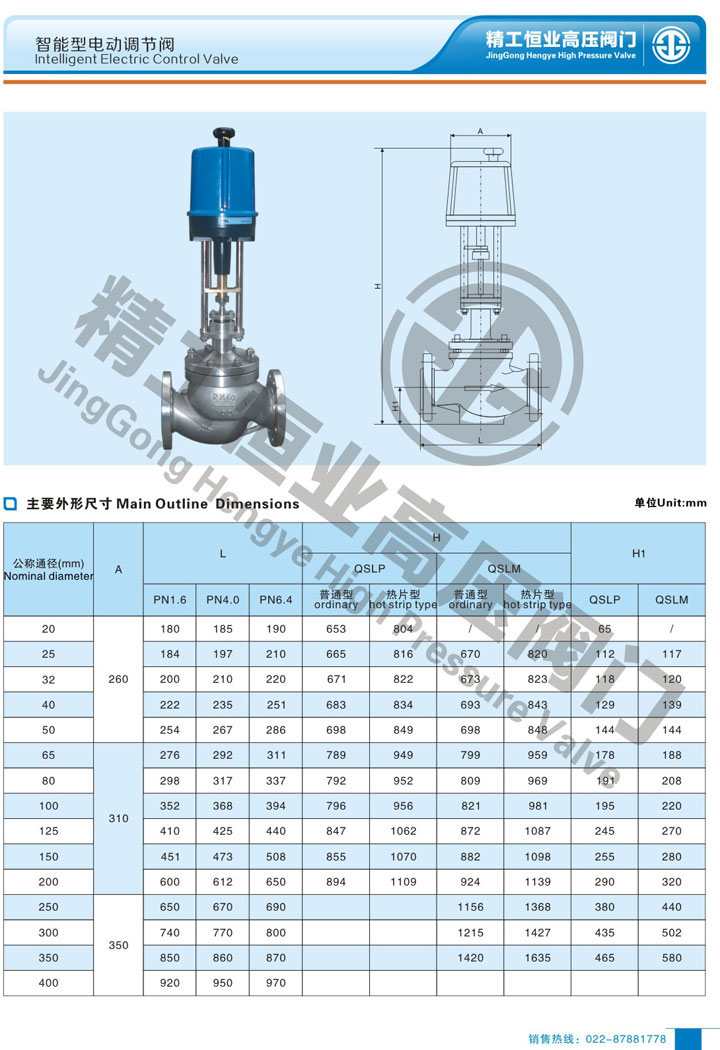 智能型电动调节阀 智能型电动调节阀
