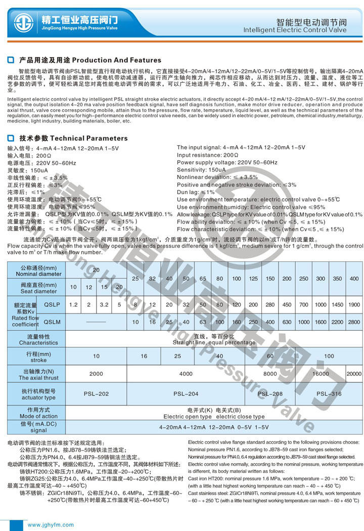 智能型电动调节阀 智能型电动调节阀