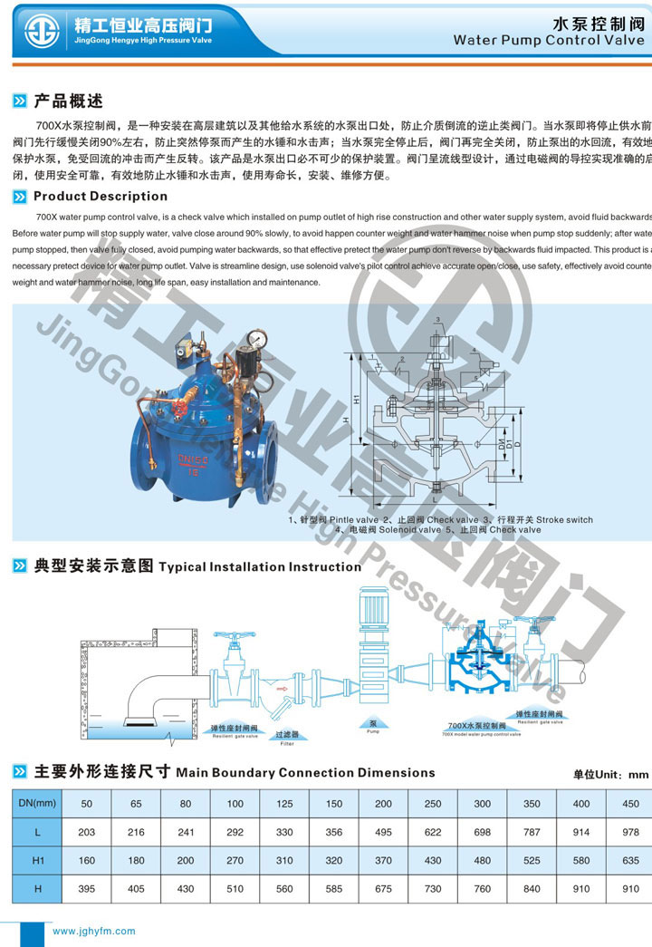 水泵控制阀 水泵控制阀