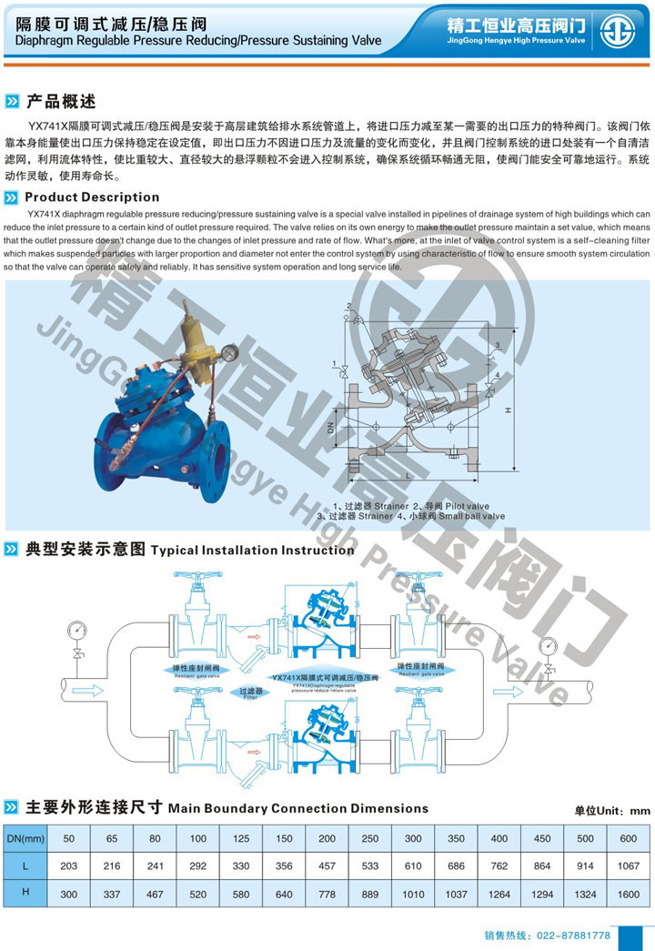 隔膜可调式减压、稳压阀 隔膜可调式减压、稳压阀