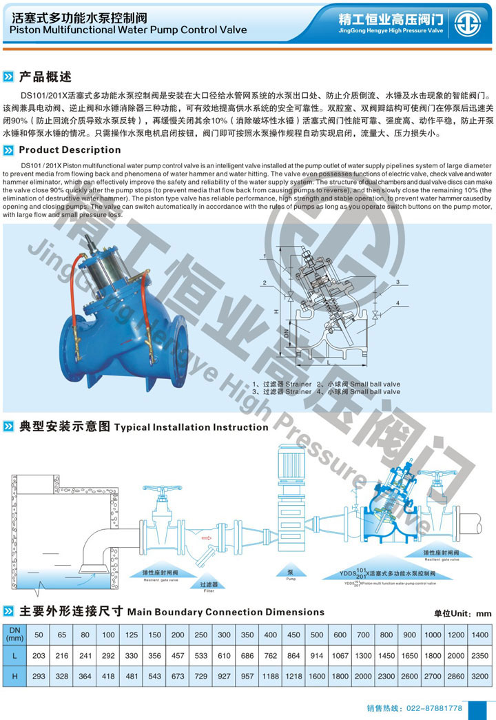活塞式多能水泵控制阀 活塞式多能水泵控制阀